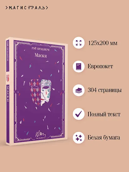 Маски - фото 5