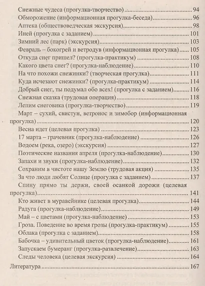 Прогулки и экскурсии в режиме группы продленного дня. ФГОС - фото 3