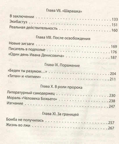 Александр Солженицын. Портрет без ретуши - фото 4