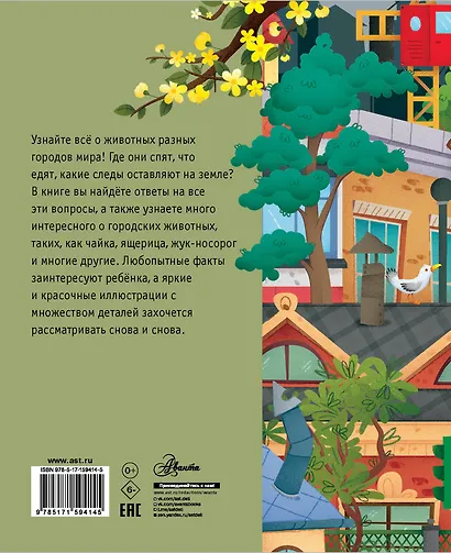 Городские животные - фото 2