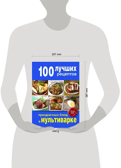 100 лучших рецептов праздничных блюд в мультиварке - фото 3