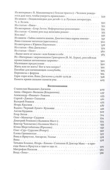 Янка. Сборник материалов - фото 7