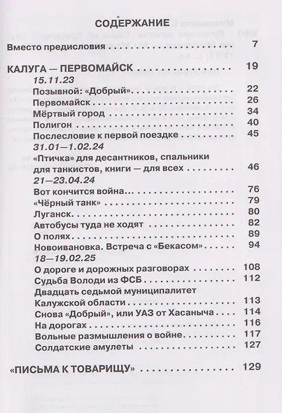 Луганские записки. Своих не бросаем! - фото 3