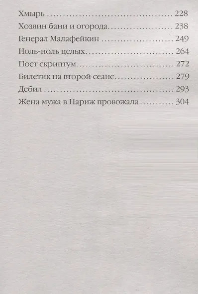 Генерал Малафейкин - фото 3