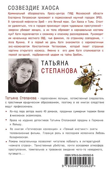 Созвездие Хаоса - фото 2