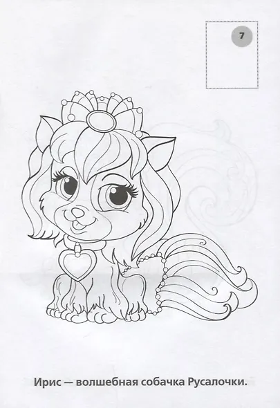 Пушистые Друзья. (Наклей и Раскрась ). - фото 3