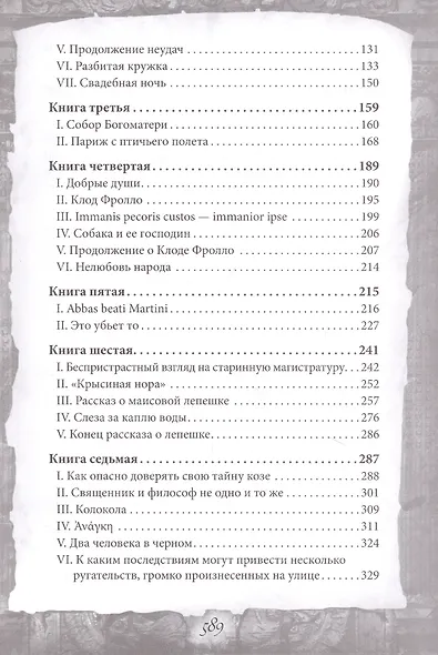 Собор Парижской Богоматери - фото 3