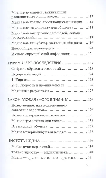 Я - зеркало. Как мы меняемся, отразившись в других - фото 6