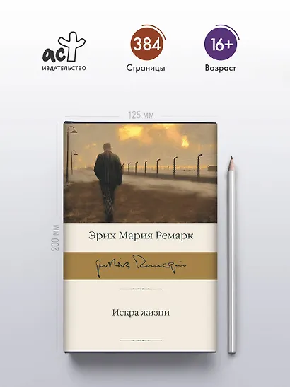 Искра жизни - фото 4