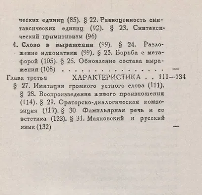 Маяковский — новатор языка / Изд.стереотип. - фото 3