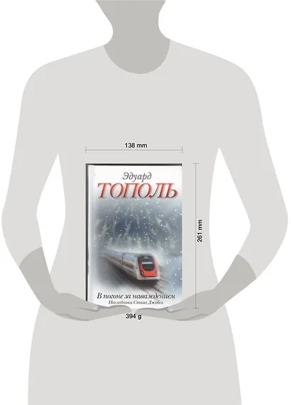 В погоне за наваждением. Наследники Стива Джобса : (роман) - фото 2