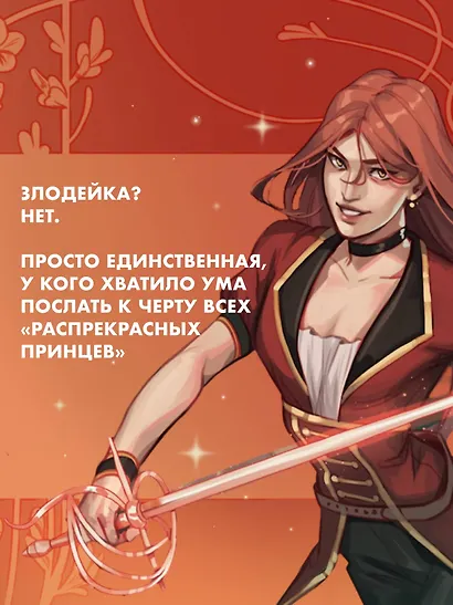Берегись этой чертовки! Том 1 (Берегись этой злодейки / Beware of the Villainess). Новелла - фото 8