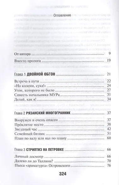 Охота на оборотней - фото 2
