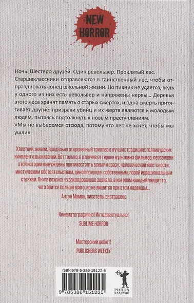 Лес нас найдет - фото 2