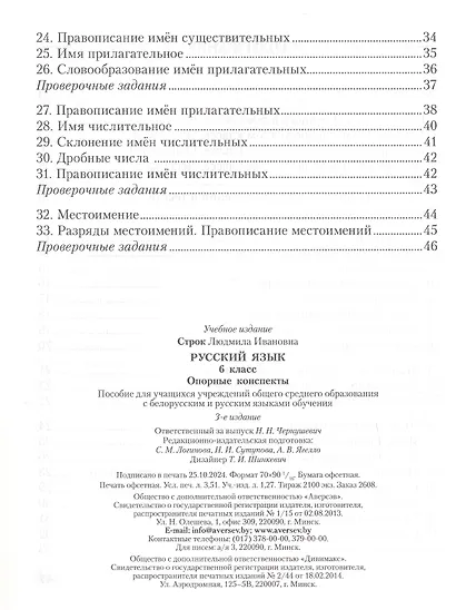 Русский язык.  6 кл. Опорные конспекты. Проверочные задания - фото 3