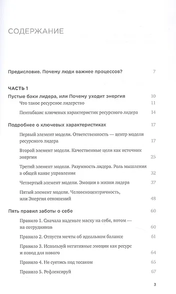 Люди важнее процессов: Инструменты для ресурсного лидера по управлению командами - фото 3