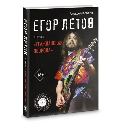 Егор Летов и группа "Гражданская оборона" - фото 3
