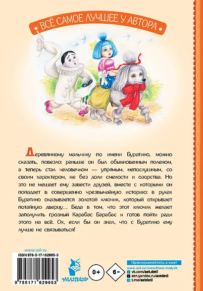 Золотой ключик, или Приключения Буратино - фото 2