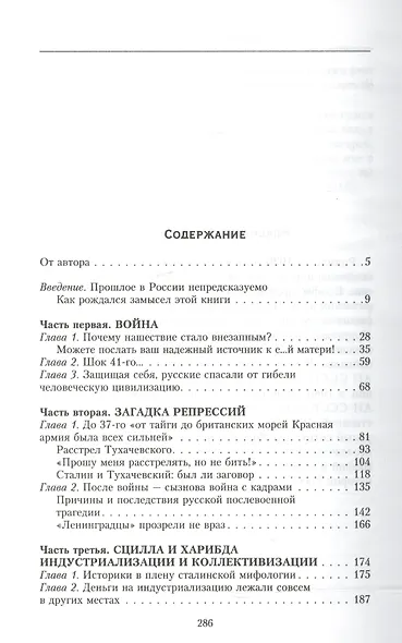 Сталин. Феномен вождя - фото 2