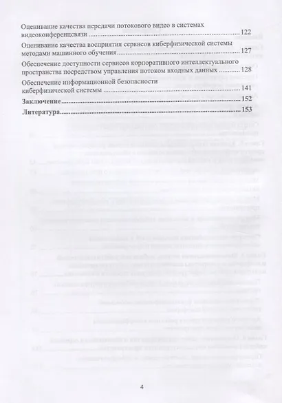 Модели и способы взаимодействия пользователя с киберфизическим интеллектуальным пространством. Монография - фото 3