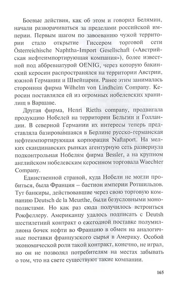 Русский след. История Нобелевской премии - фото 5