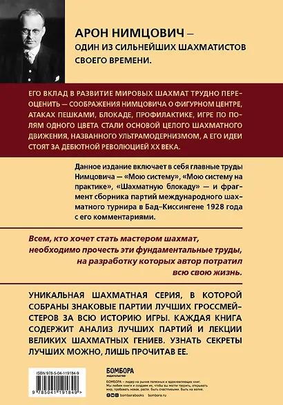 Арон Нимцович. Моя система - фото 2