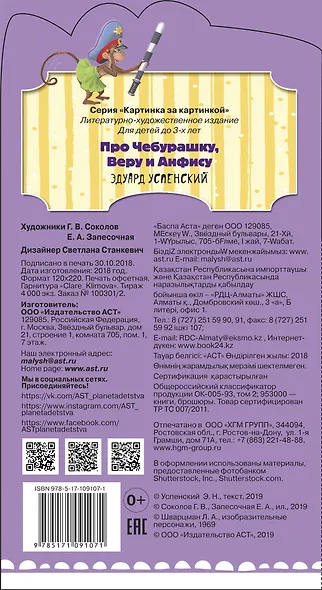 Про Чебурашку, Веру и Анфису (ил. Соколов Г.В., Запесочная Е.А.) - фото 2