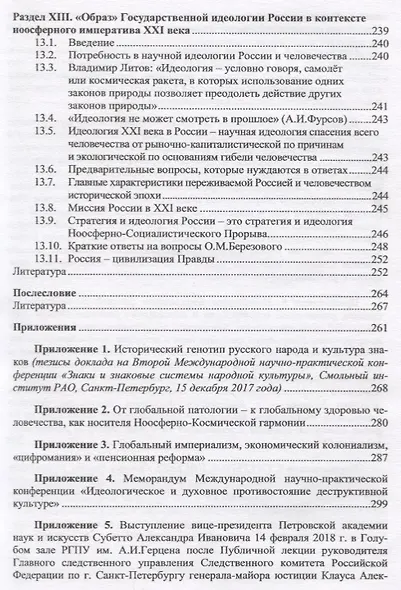Ноосферная Россия: стратегия прорыва (основания ноосферного россиеведения) - фото 7