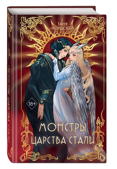 Монстры царства стали (#2) - фото 3