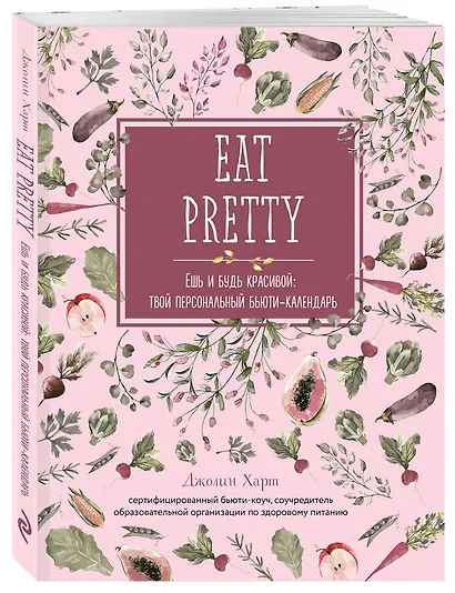 Ешь и будь красивой: твой персональный бьюти-календарь - фото 3