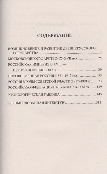 История России. Справочник для подготовки к ЕГЭ в схемах и таблицах. 4-е изд. Кузнецов И.Н. - фото 2