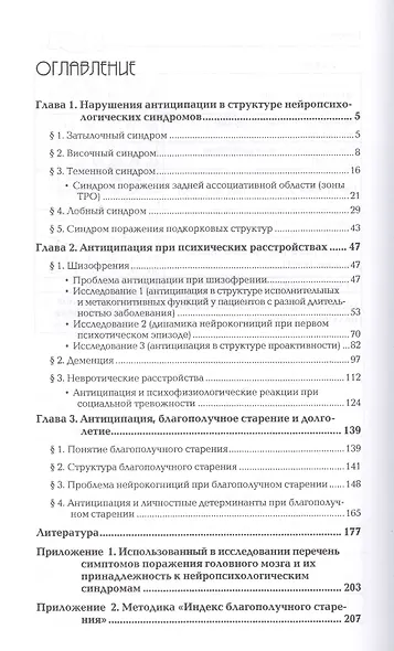 Нейропсихология антиципации-II. Нейропсихологические синдромы. Психические расстройства. Геронтопсихология - фото 2