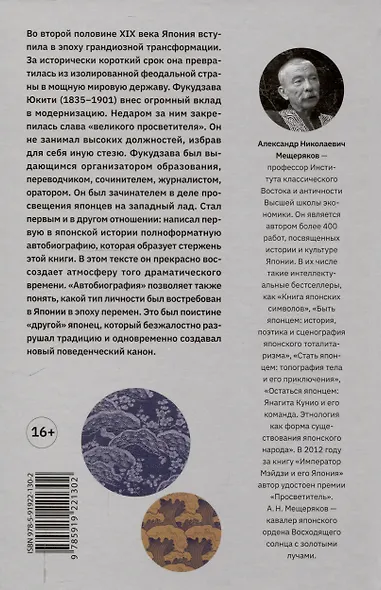 Жизнь и автобиография Фукудзавы Юкити: путь из страны самураев в страну японцев - фото 2