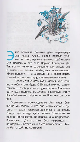 Тонкий лед - фото 3