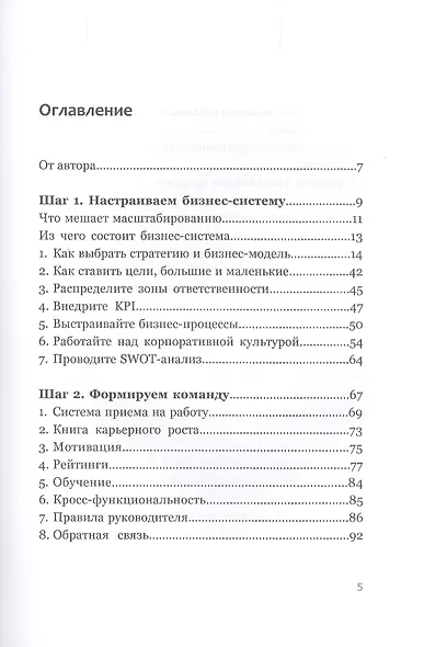 Как перейти в высшую лигу. 5 шагов, которые изменят ваш бизнес - фото 2