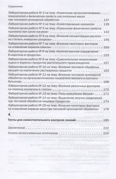 Физико-химические основы технологии продуктов общественного питания. Учебное пособие - фото 3