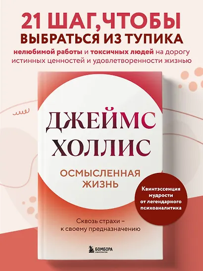 Осмысленная жизнь. Сквозь страхи – к своему предназначению - фото 4