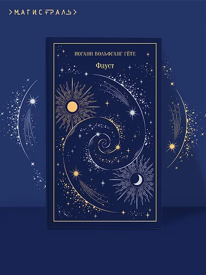 Фауст - фото 4