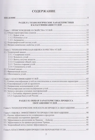 Обогащение углей - фото 2