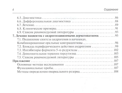 Гиперандрогенные синдромы в гинекологии - фото 3