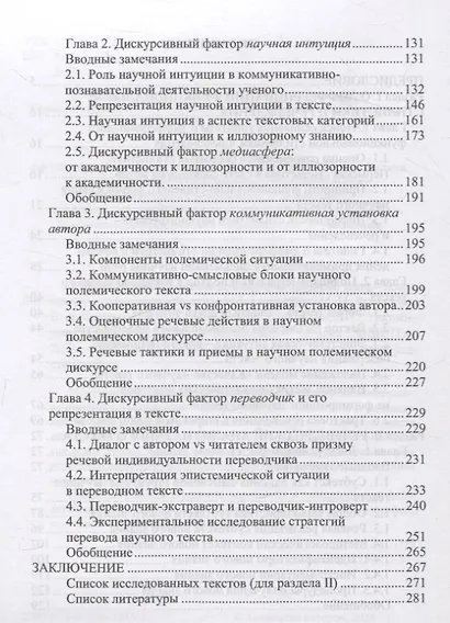 Дискурсивные основания речеведения Научный текст Новое знание Перевод - фото 3