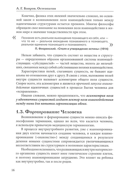 Остеопатия - фото 5