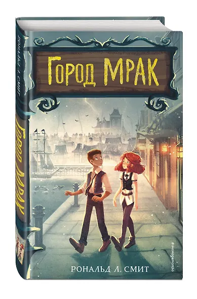 Город Мрак - фото 3