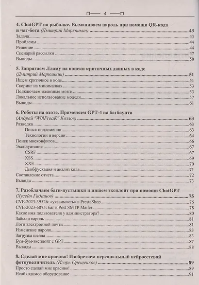 Искусственный интеллект глазами хакера - фото 4