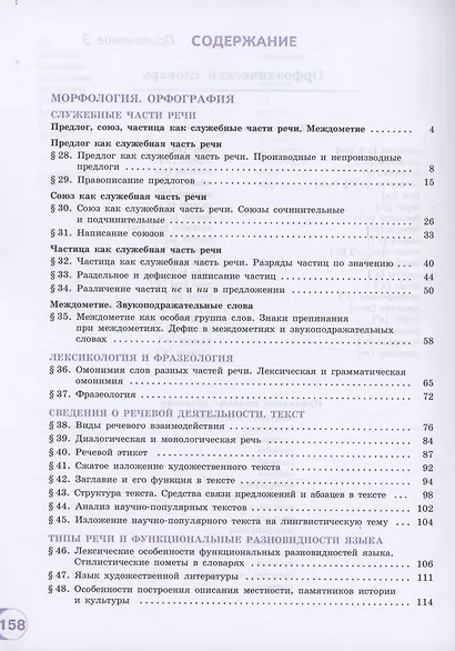 Русский язык. 7 класс. В 2 частях. Часть 2. Учебное пособие. ФГОС 2021 - фото 2