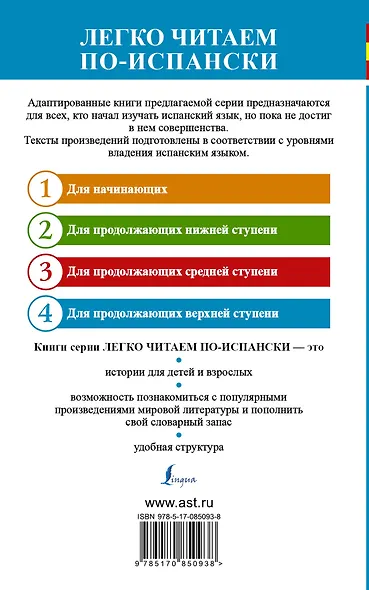 ЛегкоЧитаем.Исп.(уровень 4)Собака на сене = El perro del hortelano - фото 2