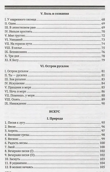 Поэты Пражского Скита. Проза - фото 4