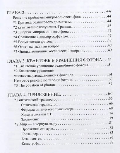 Распад кванта - фото 3