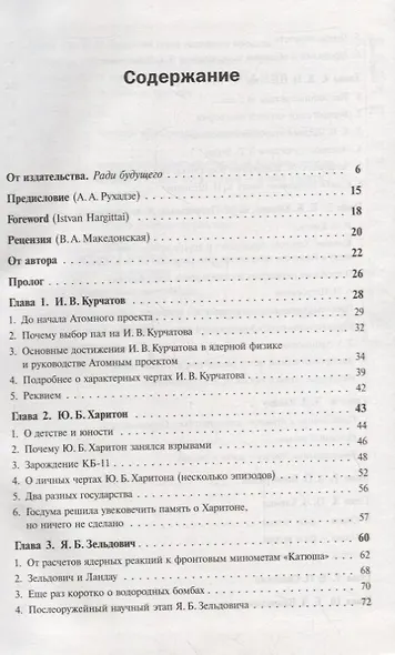 Ядерный реванш Советского Союза. Книга 2. Судьбы Героев, дважды Героев, трижды Героев атомной эпопеи - фото 2