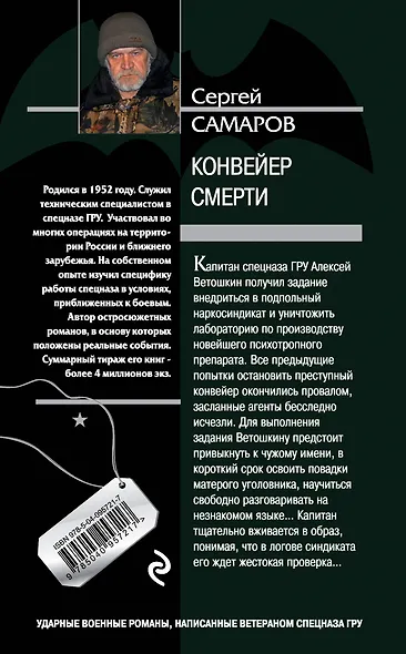 Конвейер смерти - фото 2